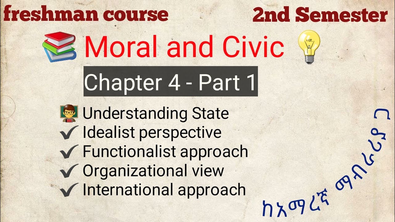 Moral and Civic | Chapter 4 Part 1 [ ኖቶችን 