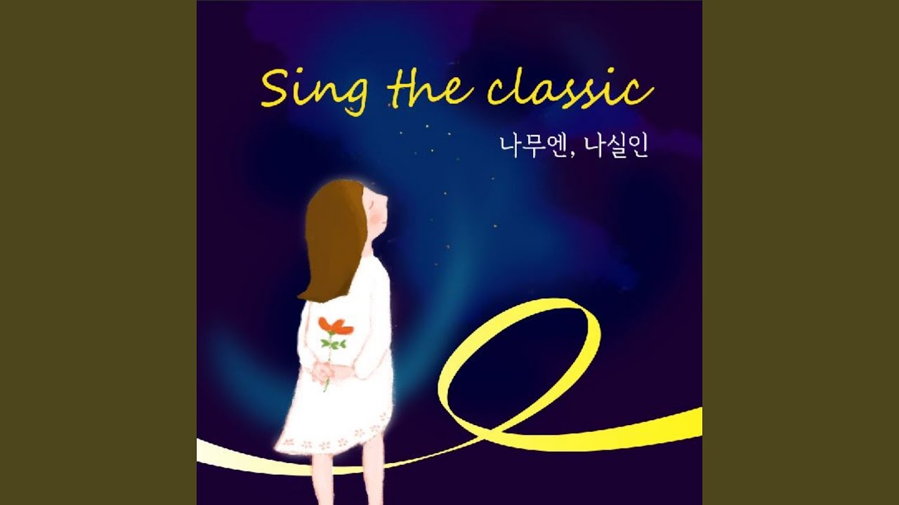 주 나의 이름 부를때