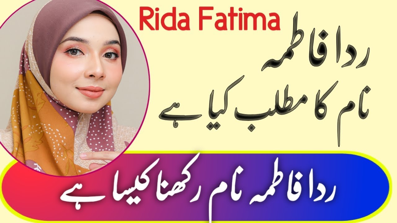 Rida Fatima Name Meaning In Urdu | Rida Fatima Naam Rakhna Kaisa | Zahid Info Hub |