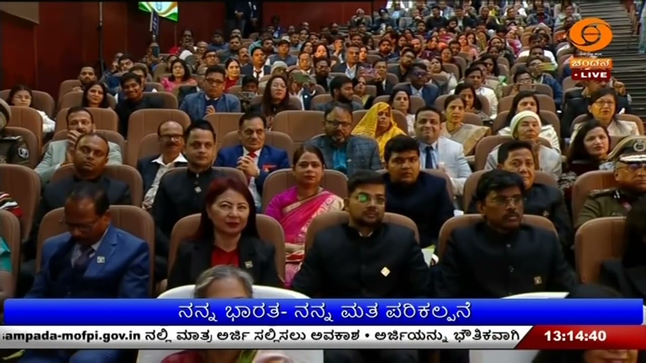 16ನೇ ರಾಷ್ಟ್ರೀಯ ಮತದಾರರ ದಿನ ; ನನ್ನ ಭಾರತ- ನನ್ನ ಮತ ಪರಿಕಲ್ಪನೆ