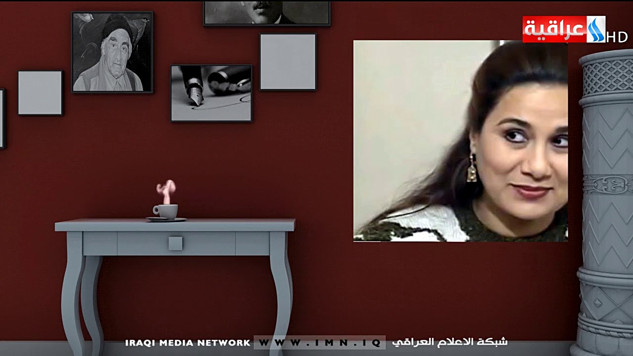 قهوة ساخنة من الفنان كاظم القريشي تقديم زينة الكاظمي