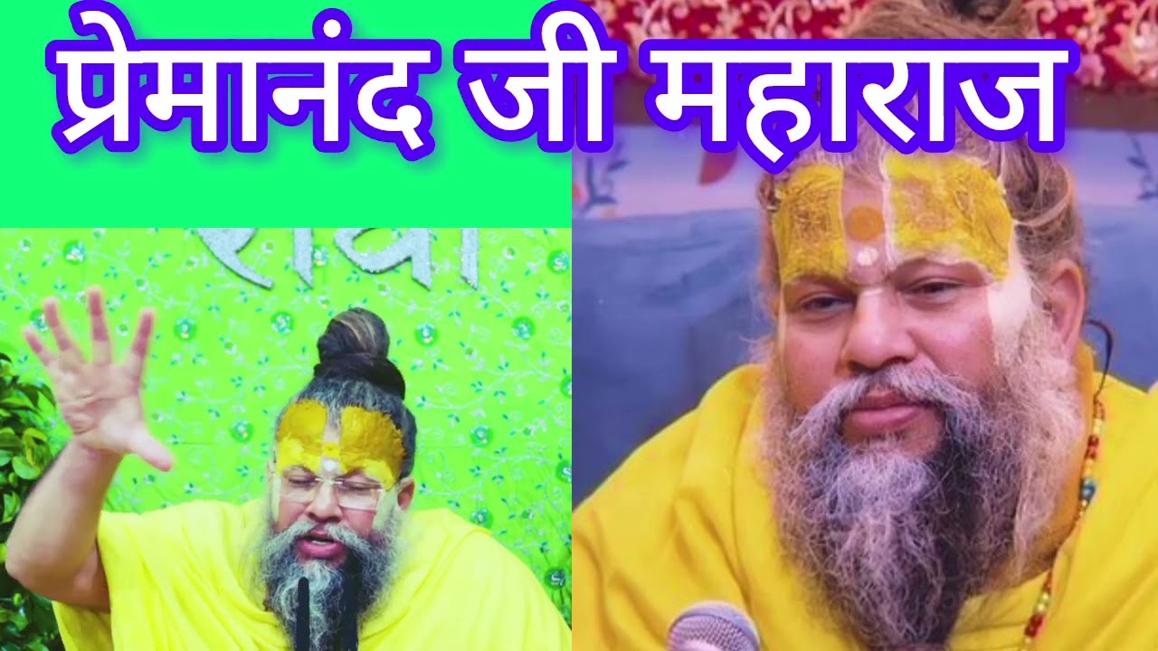 आंख बंद करके, रोज या अभ्यास करो मस्त हो जाओगे!//Shri Hit Premanand Ji Maharaj#premanandjimaharaj 