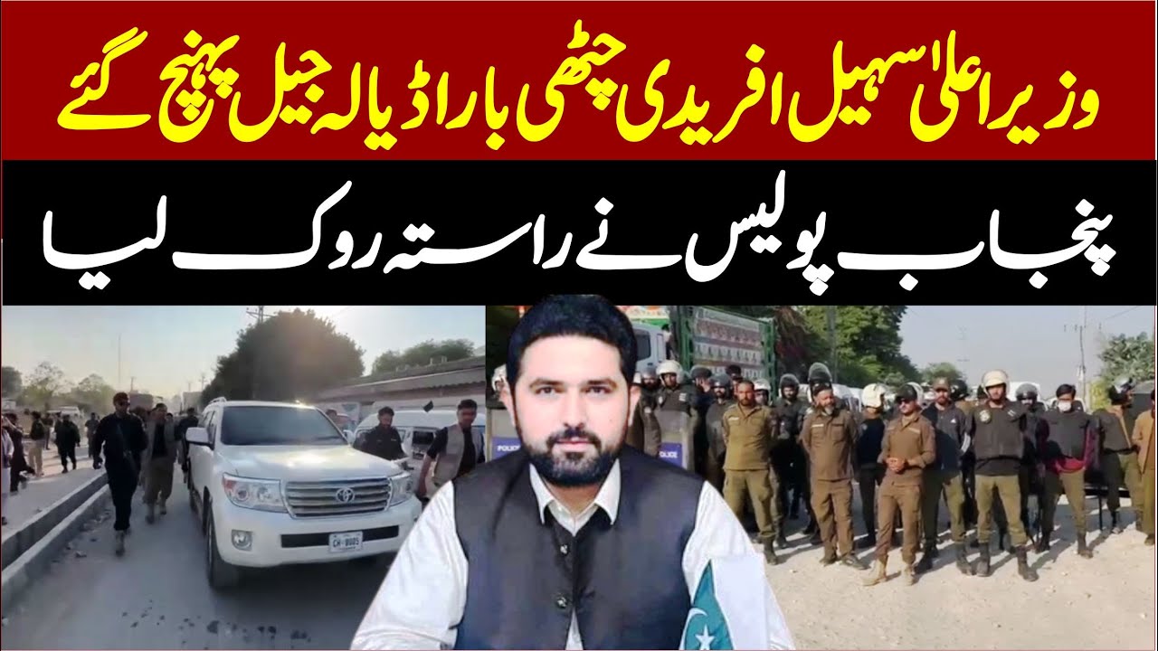 CM KP Sohail Afridi Reached Adyala Jail |