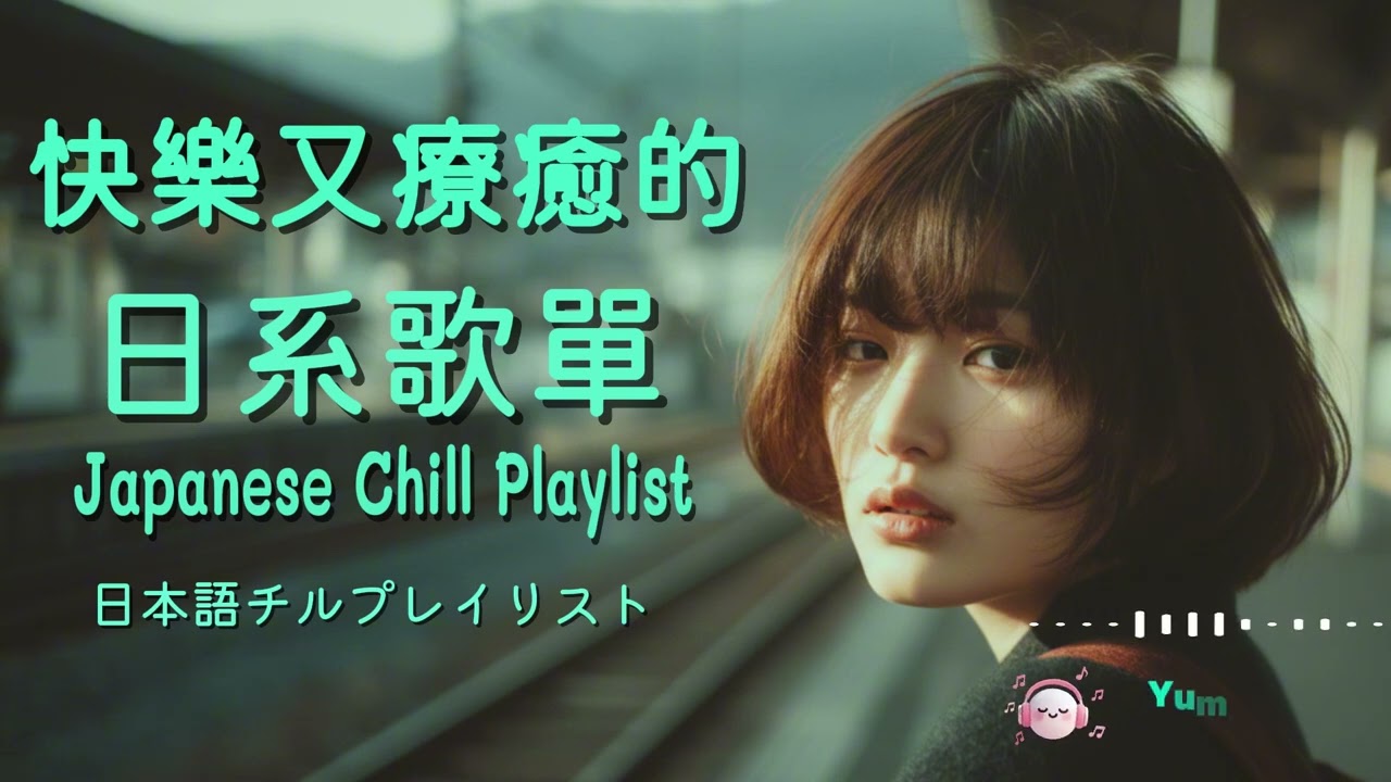 Japanese R&B ｜🌼 やわらかな余韻が続く上品メロディの寄り道プレイリスト｜Walk / Refresh / Chill