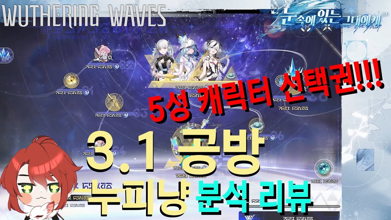 명조 3.1 공식 방송 같이보고 분석 명조 전문 스누피냥 #명조 #명조워더링웨이브