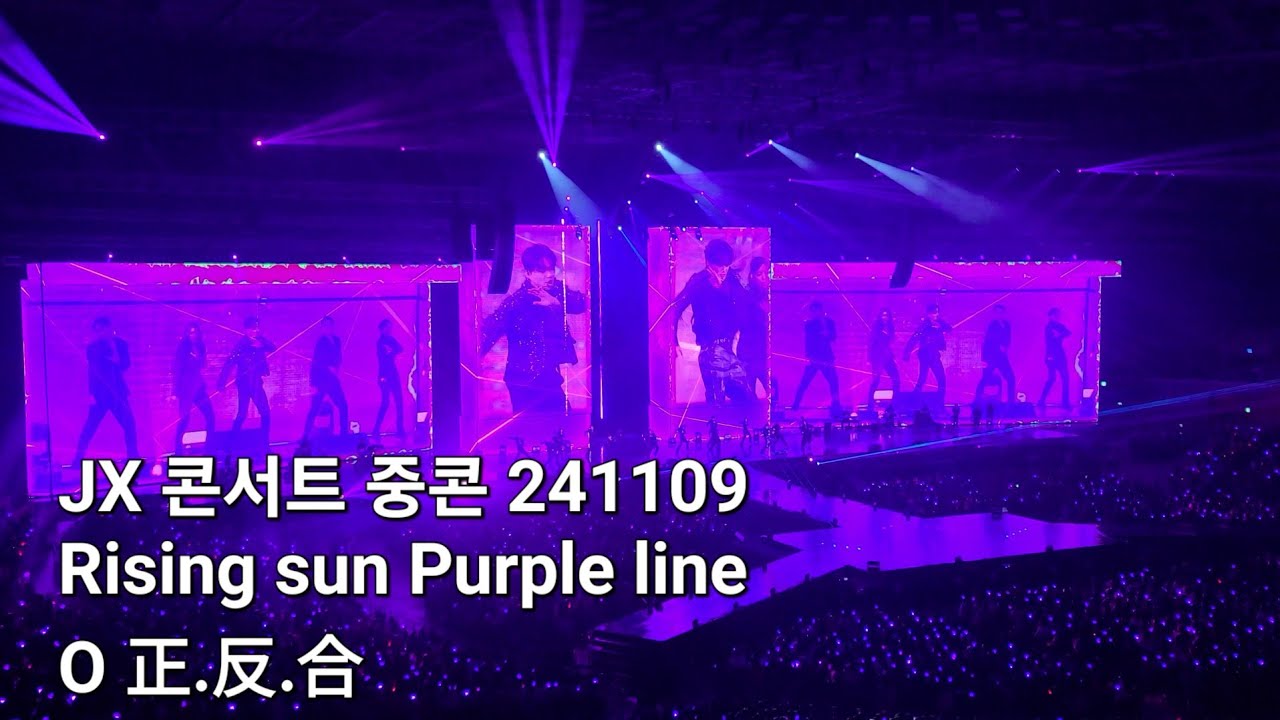 JX 콘서트 중콘 Rising sun Purple line O 正反合 241109 JX Concert IDENTITY in Seoul Day 2