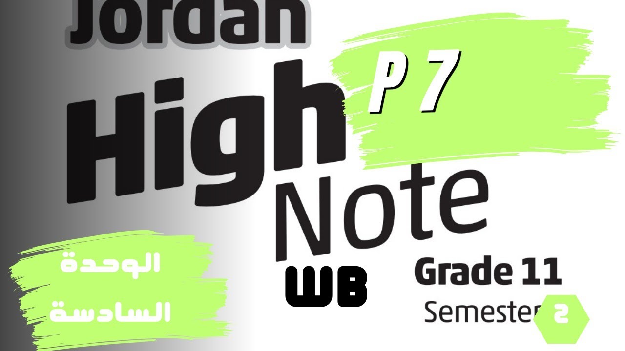 كتاب التمارين أول ثانوي ص 7 |  Grammar Articles