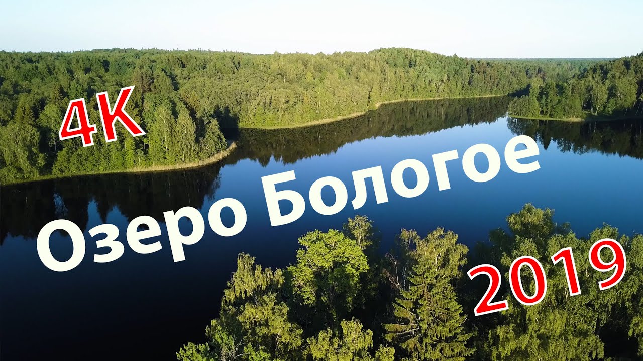 Озеро Бологое в 4K