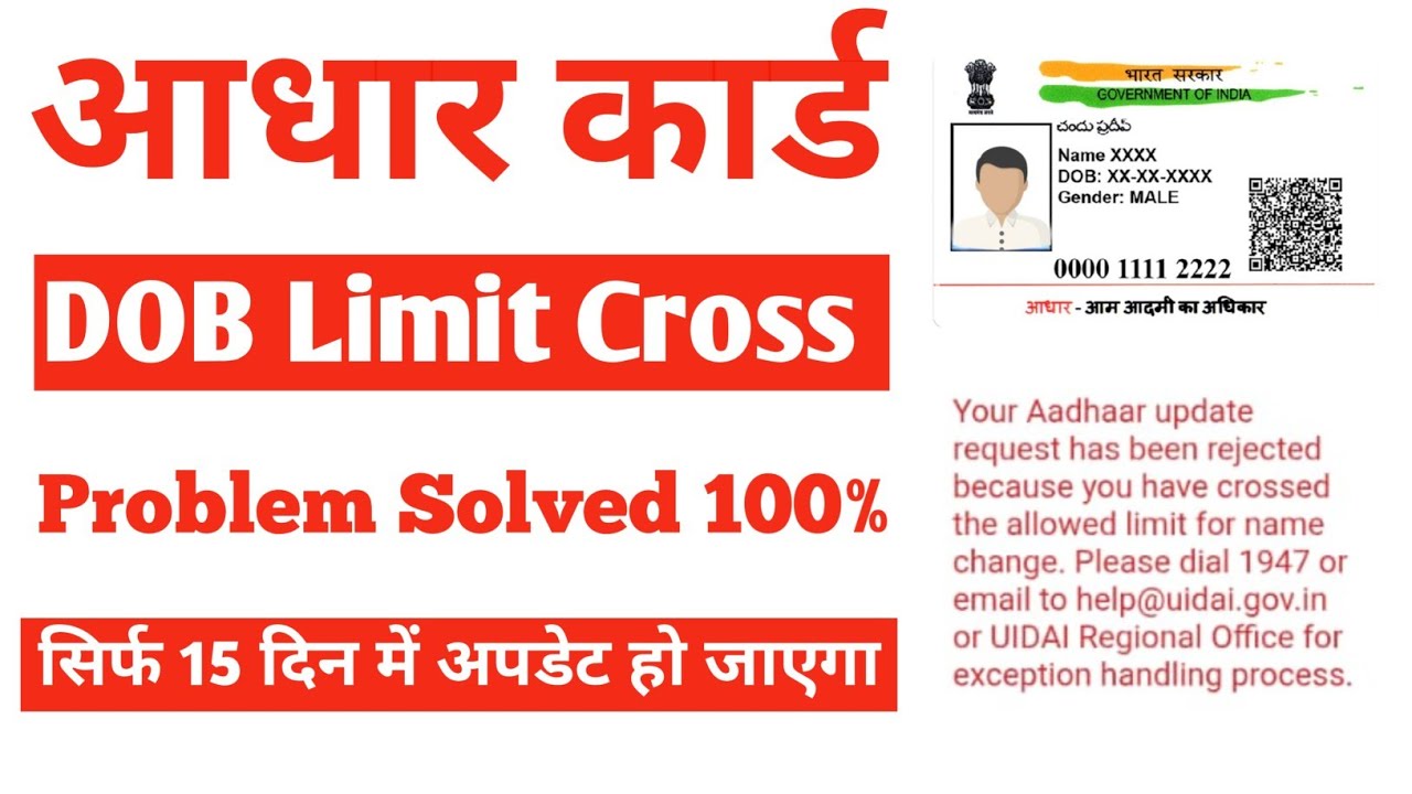 Aadhaar DOB Limit Cross वालो के लिए खुशखबरी | aadhar limit cross 100% Solution 2026