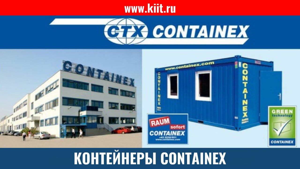 Контейнеры CONTAINEX помещения без промедления - продажа контейнеров Контейнекс - КИИТ