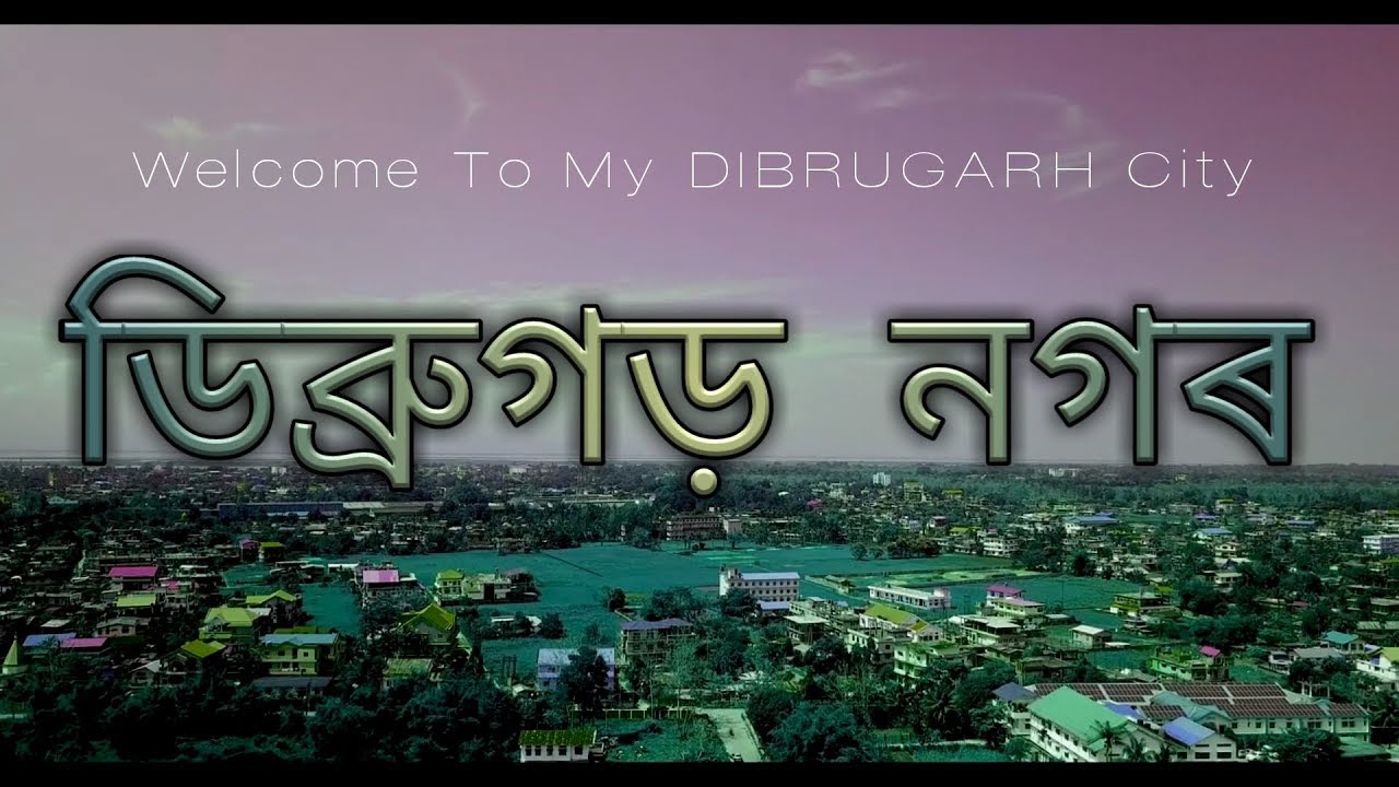 Dibrugarh City (Assam) - Drone View || Beautifull City || Dibrugarh News || Dibrugarh Assam