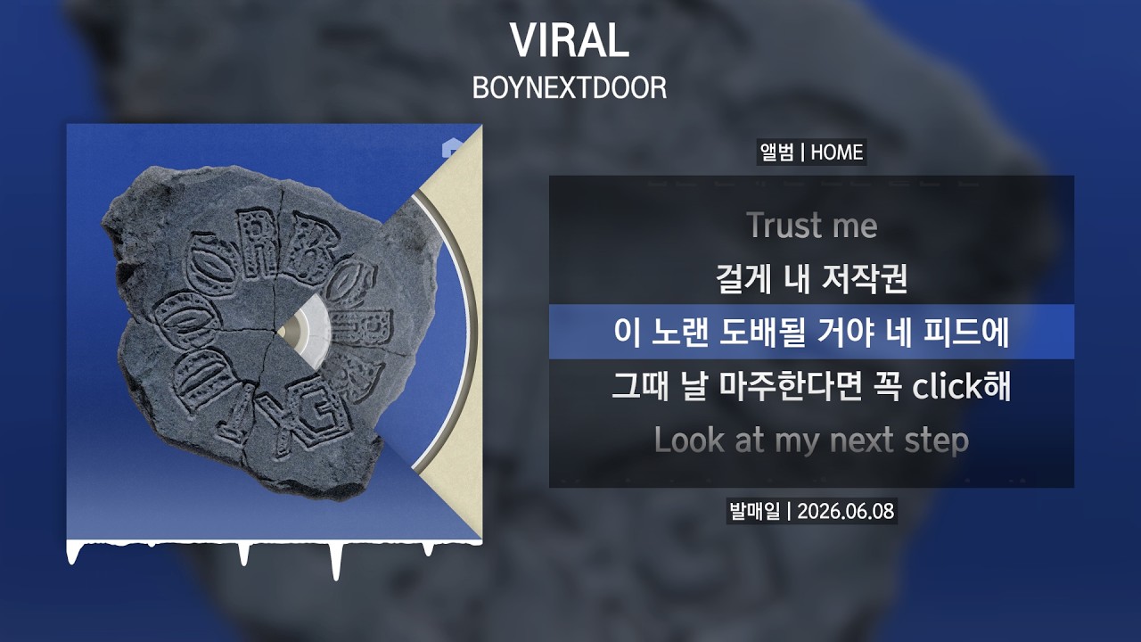 BOYNEXTDOOR (보이넥스트도어) - VIRAL(바이럴) [가사 | Lyrics]
