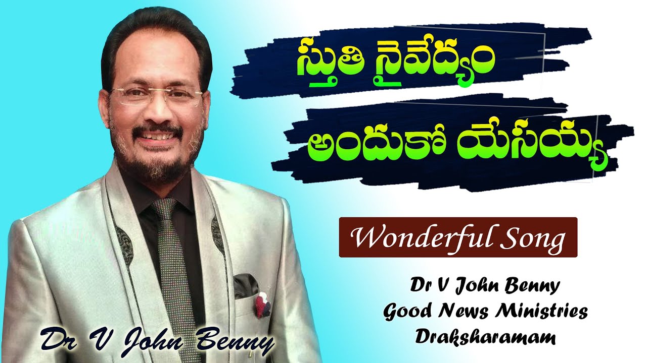 స్తుతి నైవేద్యం అందుకో యేసయ్య || Song by Dr John Benny || Good News Ministries || Draksharama