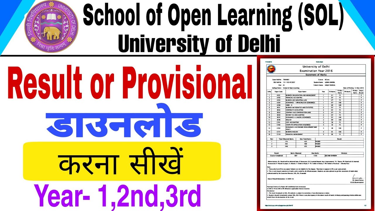 SOL result kaise check kare | how to check du sol result | provisional certificate kese download kre