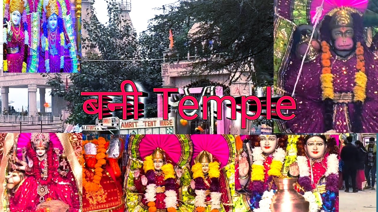 बनी मंदिर दर्शन गुरुग्राम (गुड़गांव) | बनीधाम गौशाला | Ghata Village