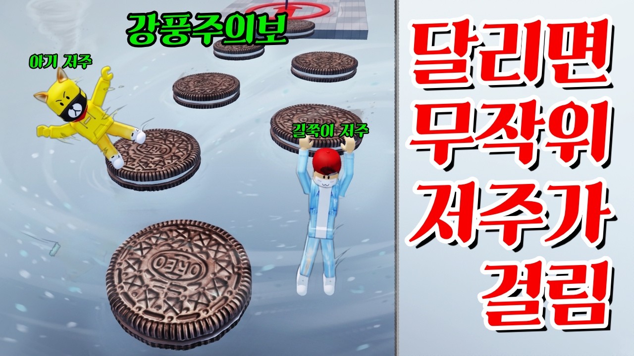 20초마다 무작위 저주가 걸리는 끔찍한 장애물 통과맵! 타키와 포오가 걸린 저주는 -타키포오 로블록스 애니