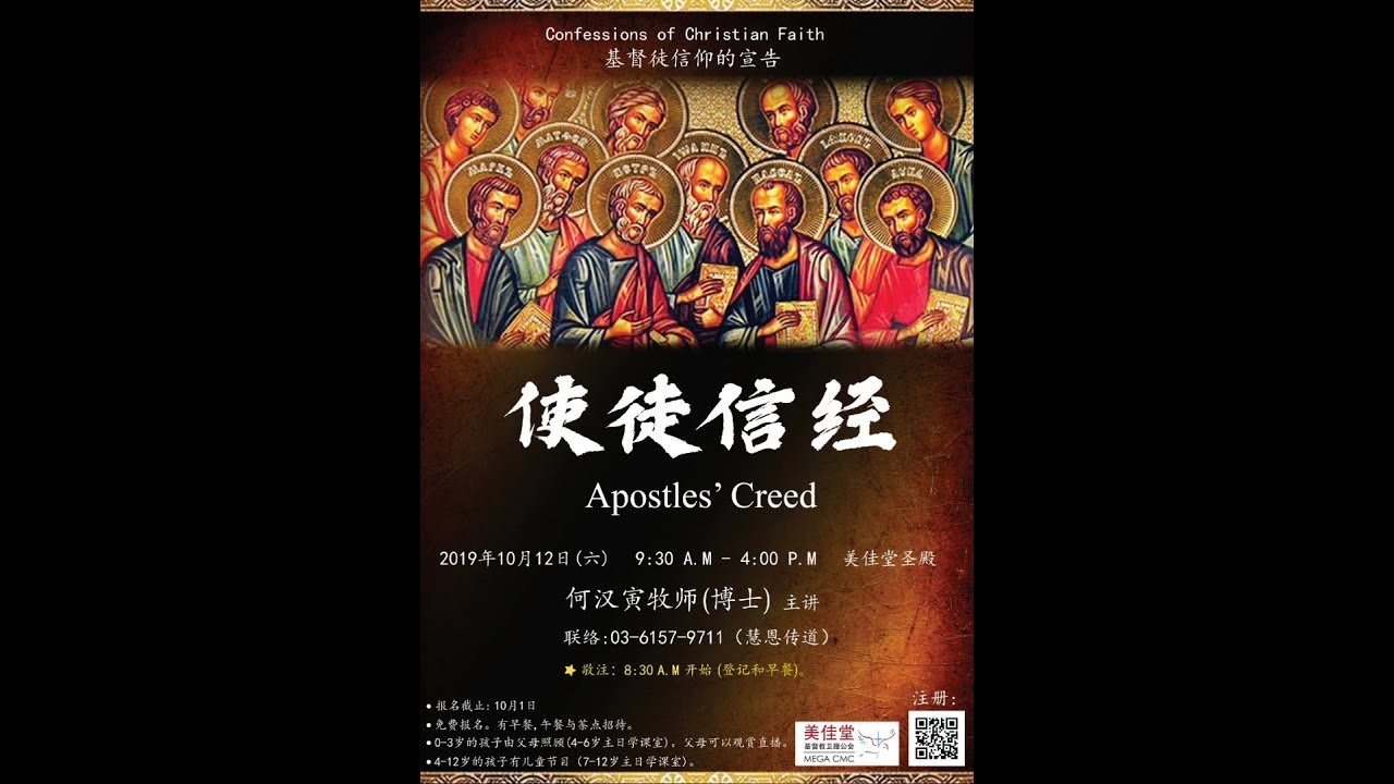 信徒课程：使徒信经 Apostles Creed Part 1