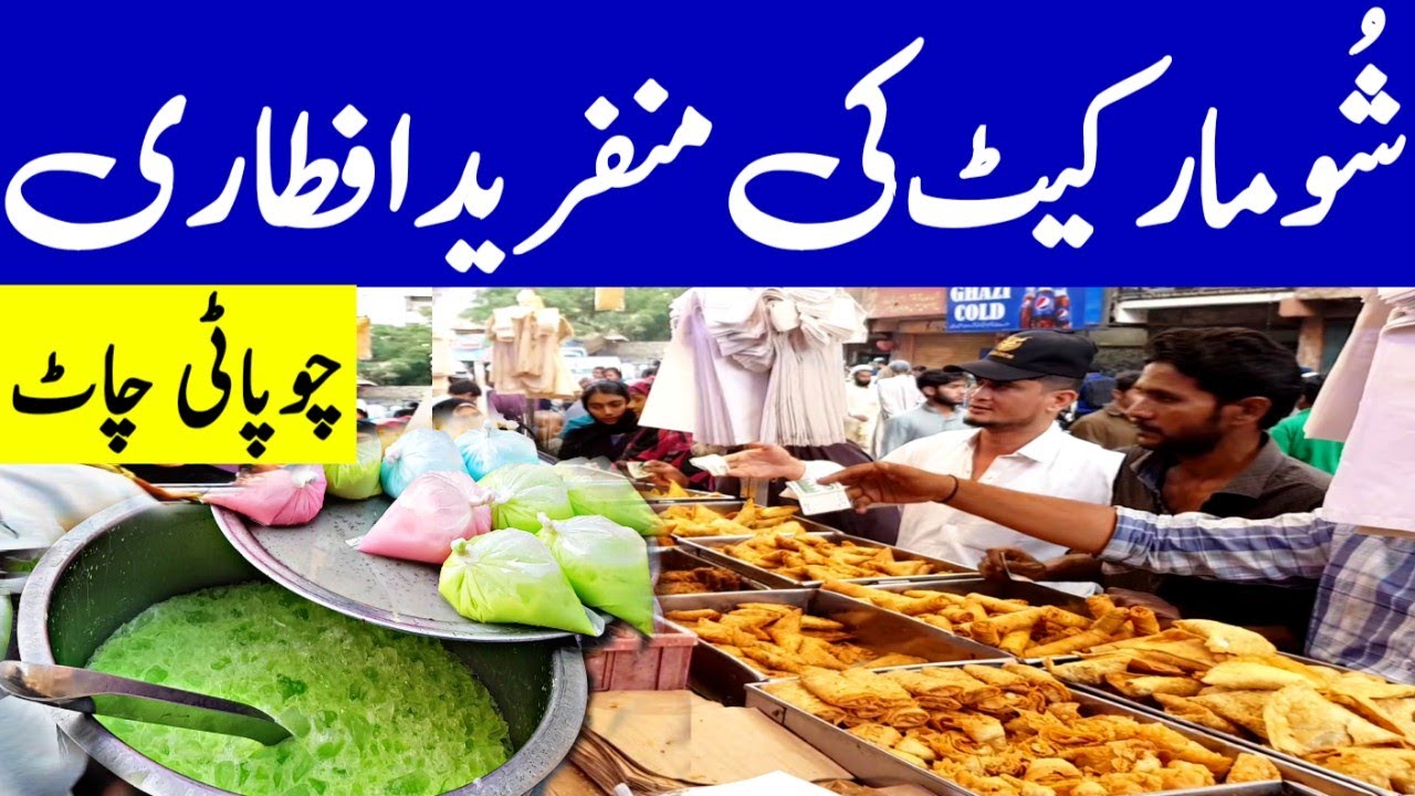 Sho Market Special Iftar Gali | Ramzan Garden Food Street | Famous Chopaty Chat | Special Ramzan |