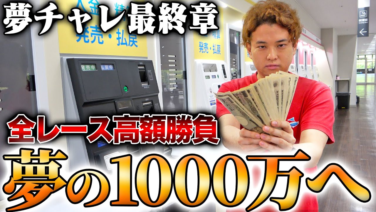【最終章始動】元手100万円から1000万円を目指したやばい最終戦が始まりました….