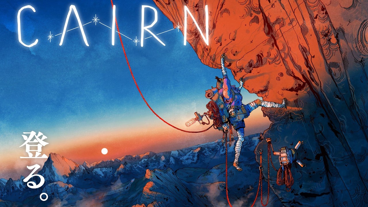 【Cairn #4】もっともっと、登る。