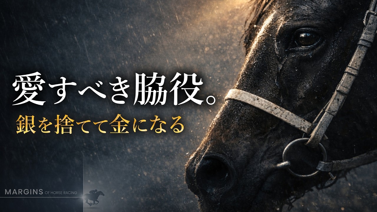 【歴史】もし、雨が降らなかったら。愛すべき善戦マンが58kgを背負って歴史を変えた日【ステイゴールド】