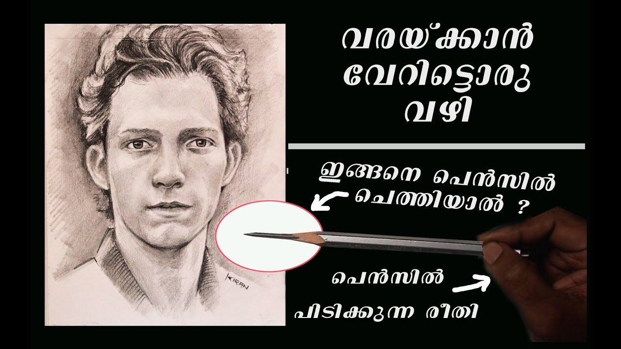ഔട്ട്ലൈൻ ഇടാതെ വരക്കാനുള്ള വഴി |പെൻസിൽ പിടിക്കുന്ന/ചെത്തുന്ന രീതി മാറ്റാം| drawing Holland Spiderman