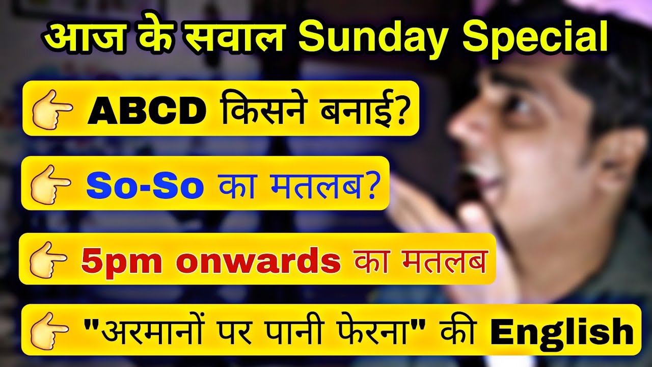 abcd किसने‌ बनाई? | who invented ABCD? | sunday special class by sartaz sir