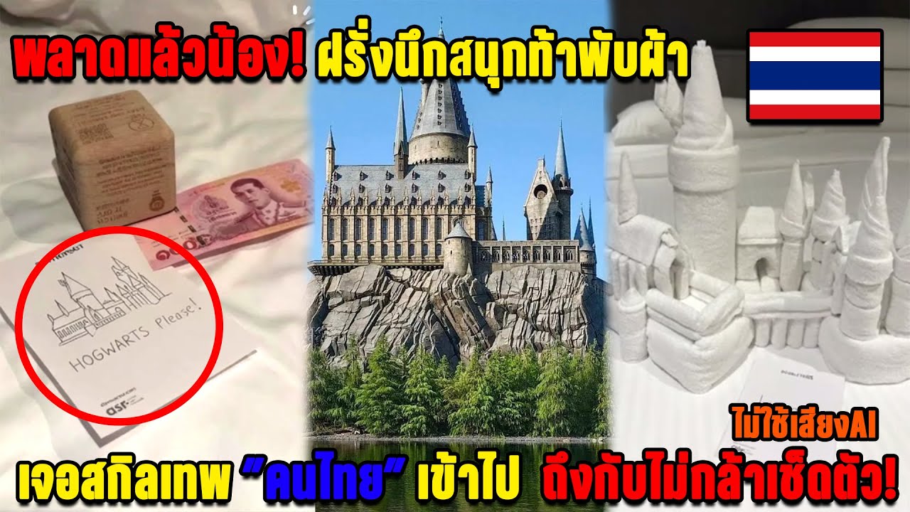 พลาดแล้วน้อง! ฝรั่งนึกสนุกท้าพับผ้า เจอสกิลเทพ ”คนไทย” เข้าไป  ถึงกับไม่กล้าเช็ดตัว!
