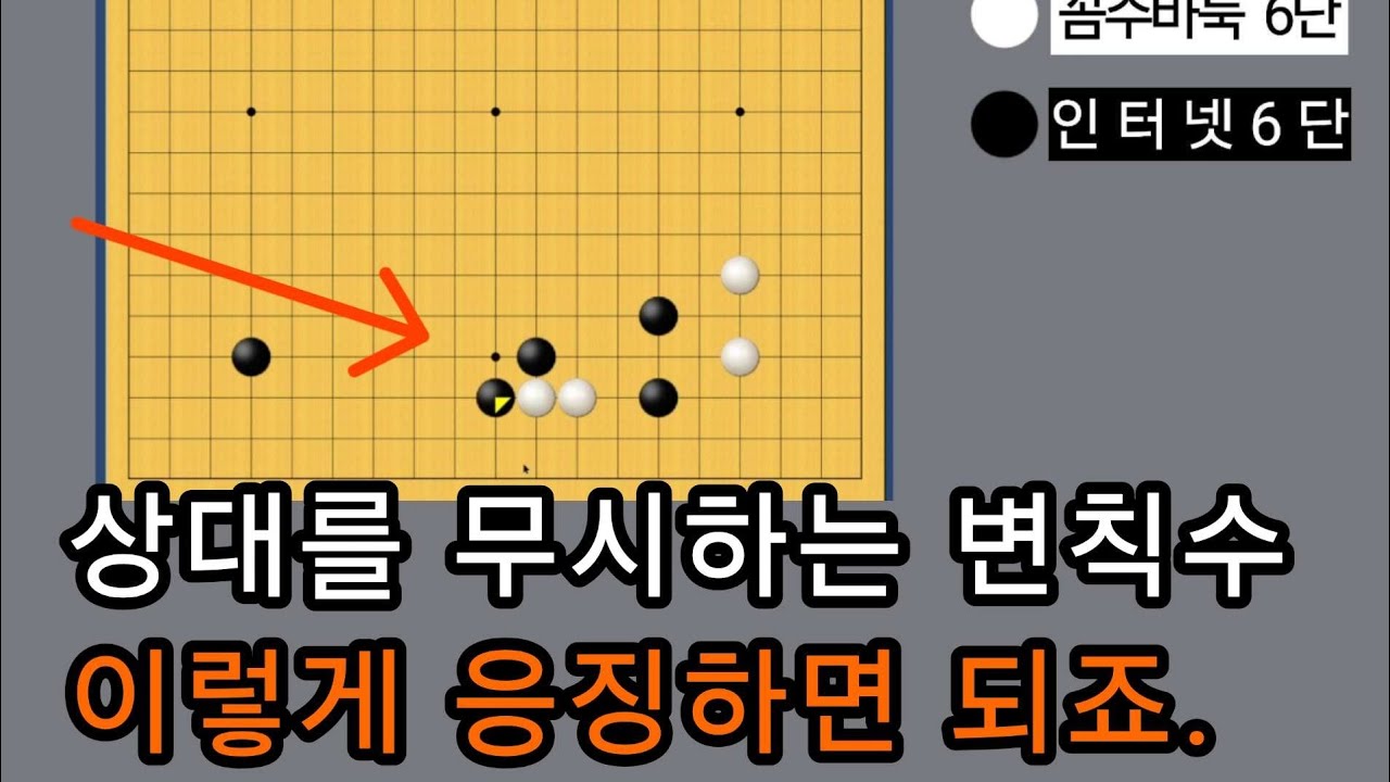 집바둑인 척하면서 노림수 엿보기. ㅋㅋ