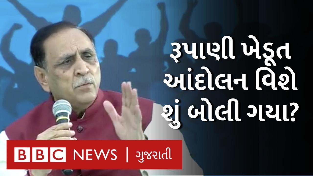 What did Vijay Rupani say about the Farmer Protest?