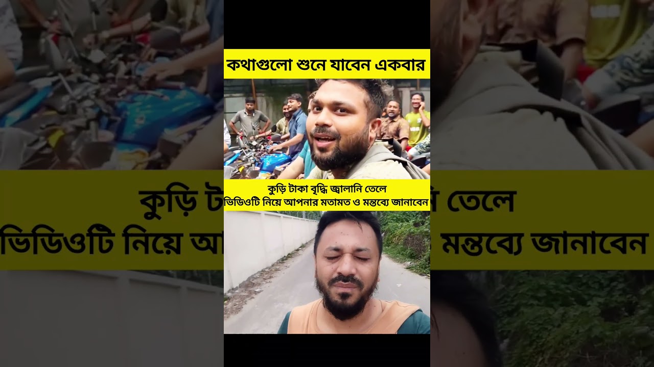 #viral #shortvideo #news #youtube #viralvideo #unfrezzmyaccount #bdnews #fun #foryou #trendingshorts
