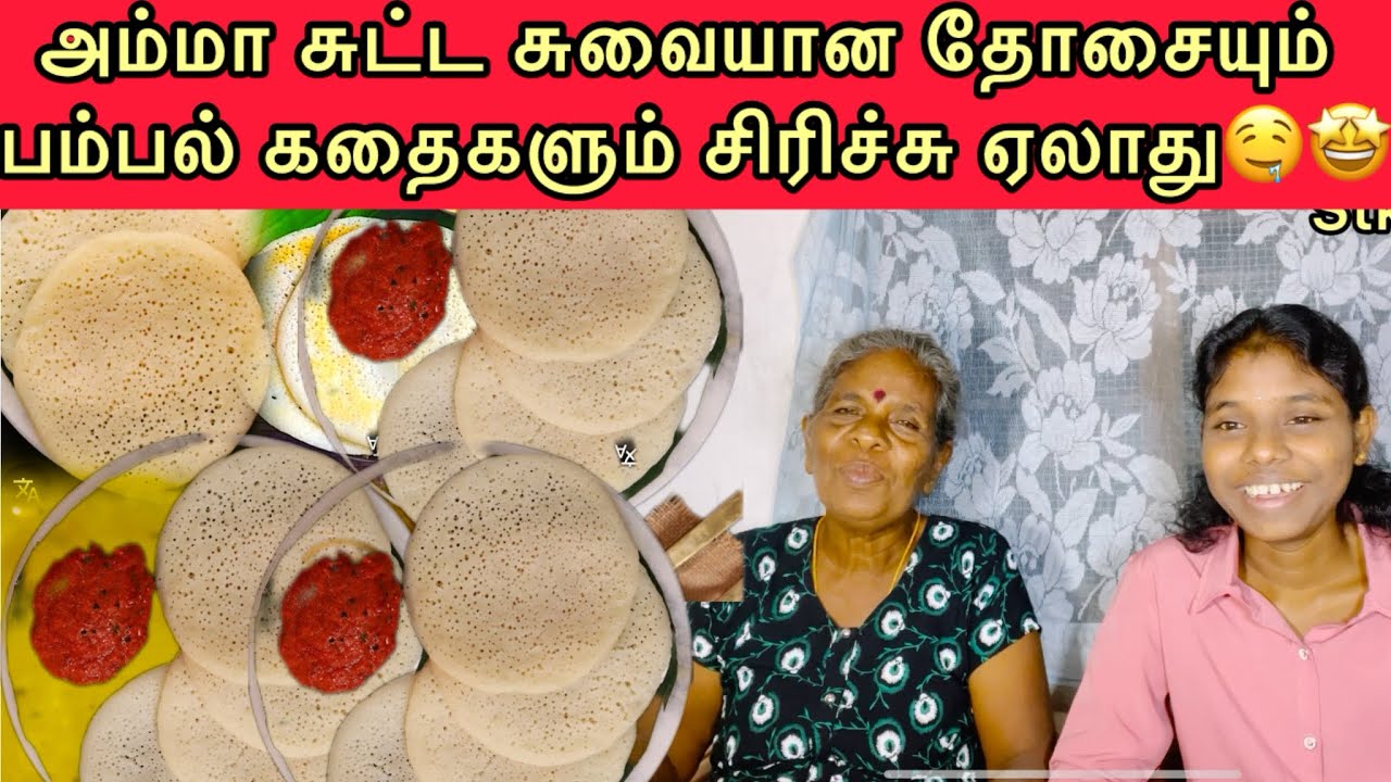 Mom's dosa is so delicious 😛🤩/@stkvlog6653 #jaffnayoutuber #skvlog