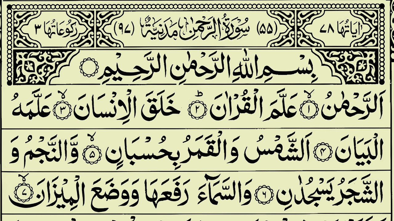 Surah Ar Rahman Full by Sheikh Abdul Rahman Al Sudais with Arabic Text in HD