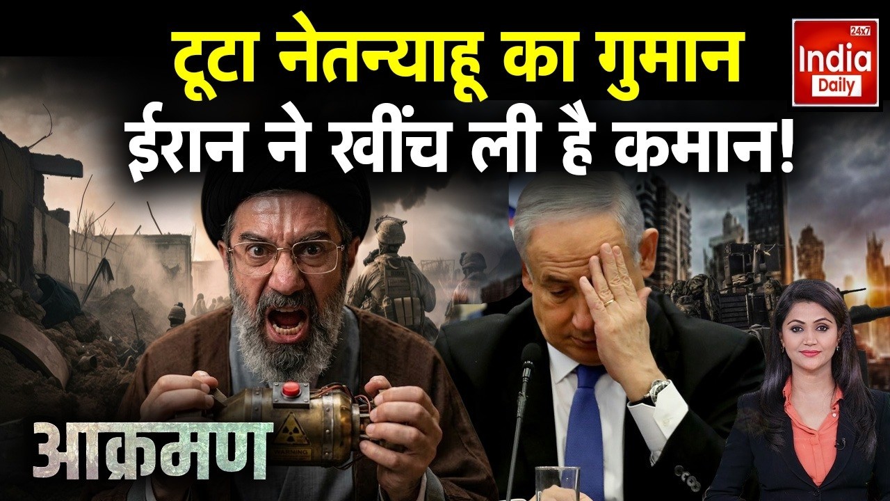 Iran Missile Attack: टूटा Netanyahu का गुमान ईरान ने खींच ली है कमान ! America Israel Iran War