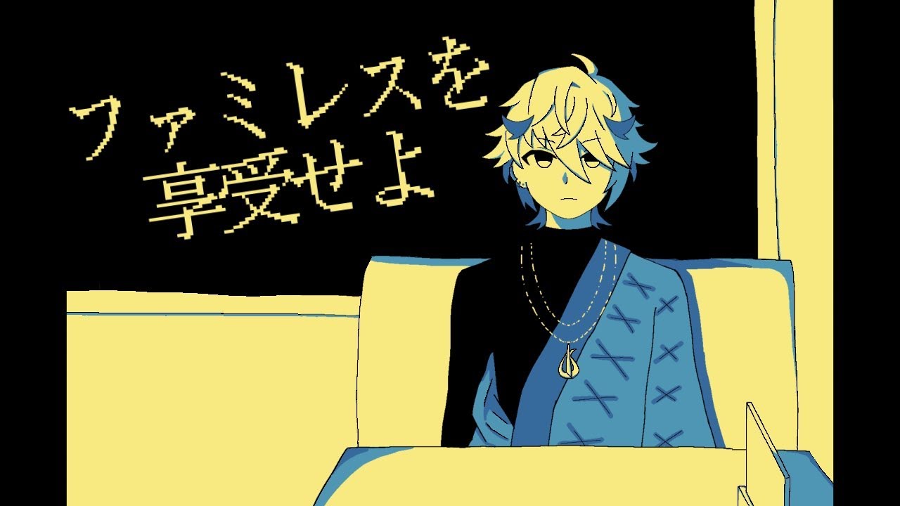 【ファミレスを享受せよ】ファミレスでたむろする時間っていいよね【セラフ・ダズルガーデン/にじさんじ】