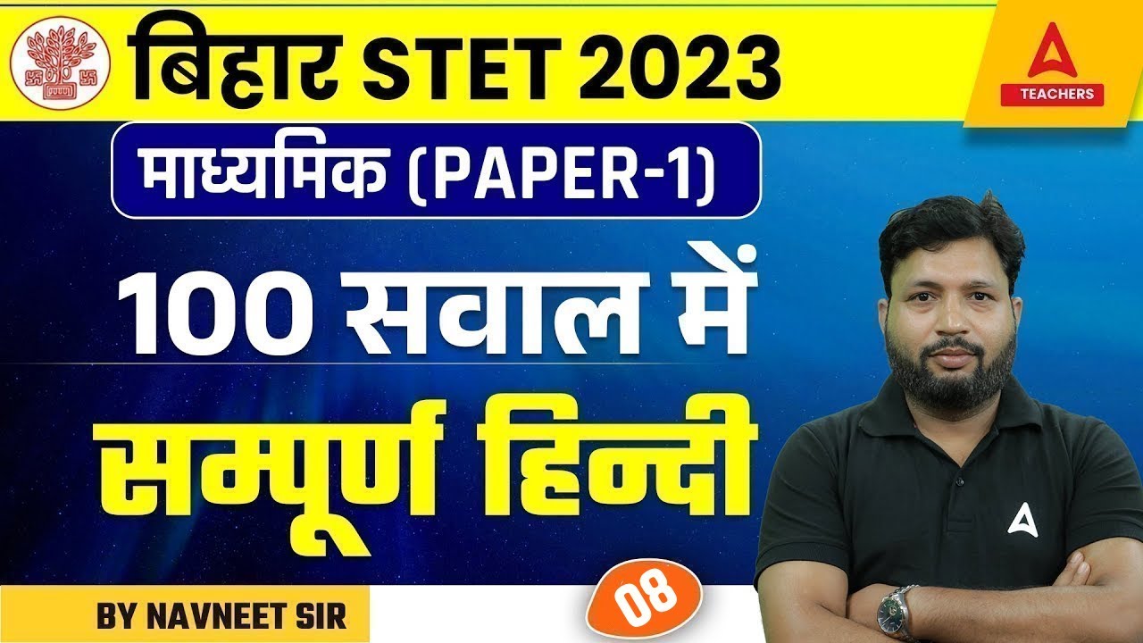 STET Hindi Class | Bihar STET Complete Hindi Marathon 2023 by Navneet Sir