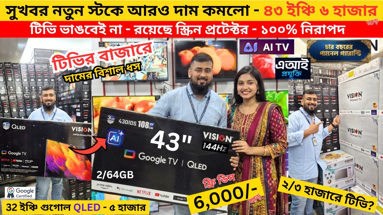 Vision Google TV Update Price In Bangladesh 2026 😱 Cheap Price Vision TV BD 2026 🔥 Tv Price In BD