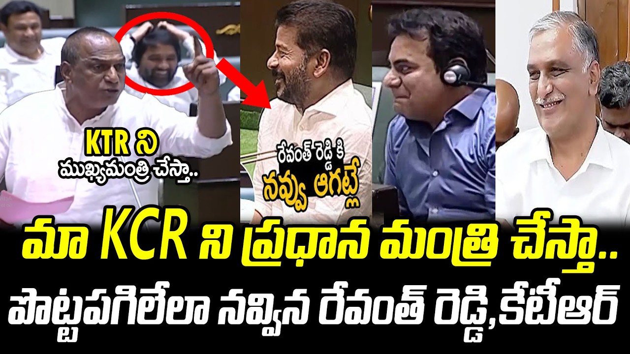 మల్లారెడ్డి స్పీచ్ కి అసెంబ్లీ మొత్తం నవ్వులే నవ్వులు Mallareddy Funny Jokes In Assembly : PDTV News
