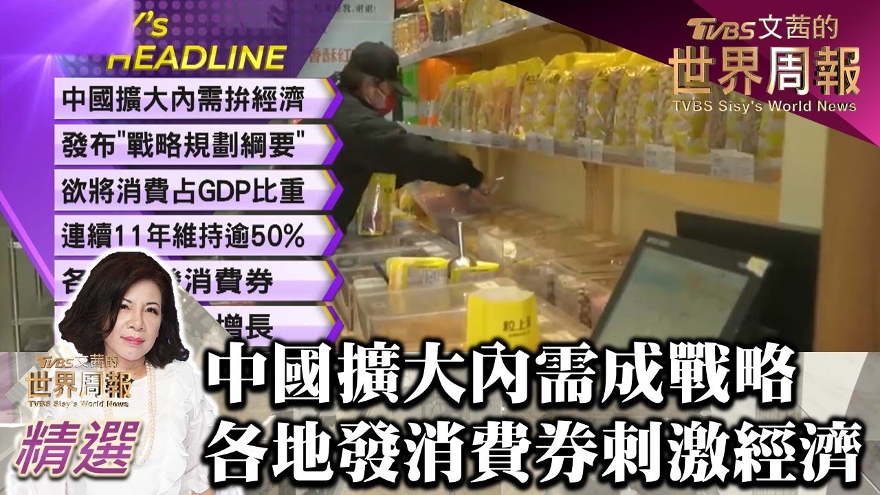 中國大陸擴大內需成