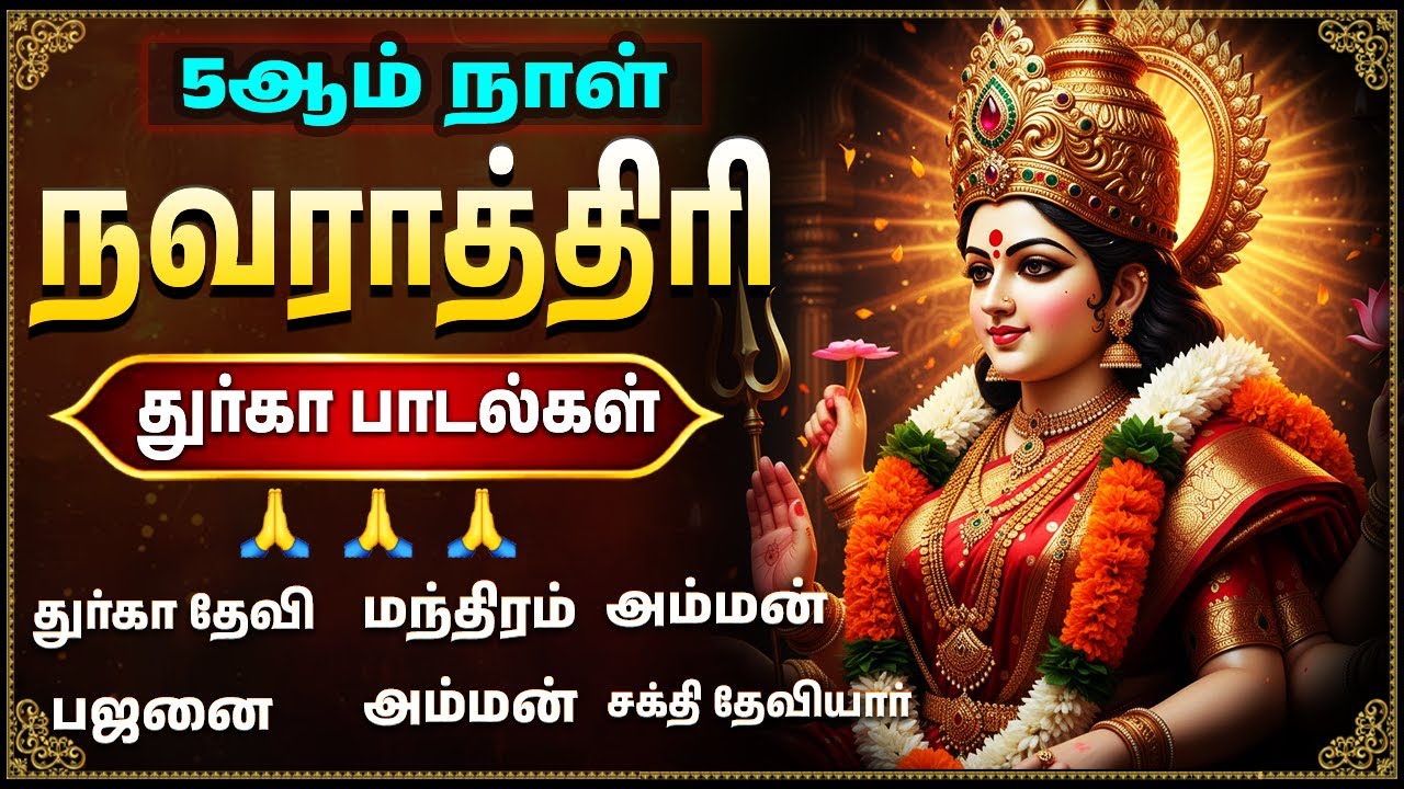 Friday Special Lakshmi Devi Songs | Vara Mahalakshmi Tamil Bhakti Padalgal | Tamil Devotional Songs