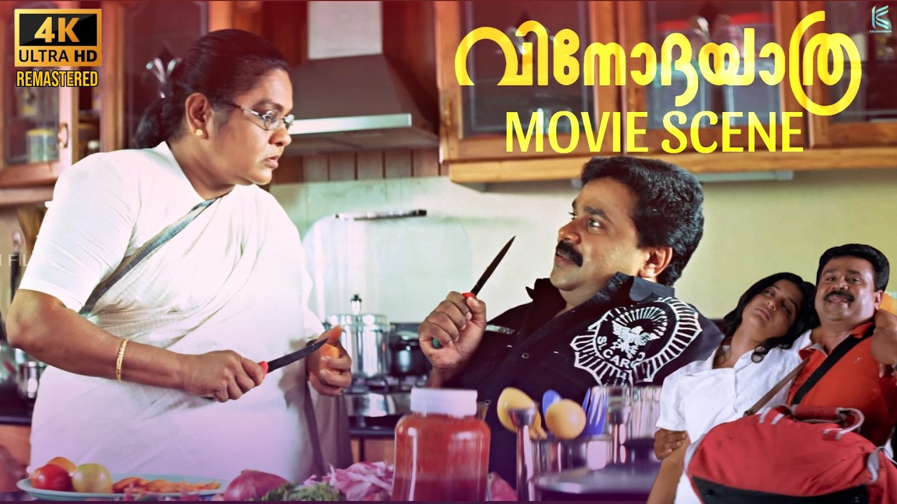 ഈശ്വരാ | Vinodayathra Movie Scene | Dileep | Mukesh | 4K REMASTERED
