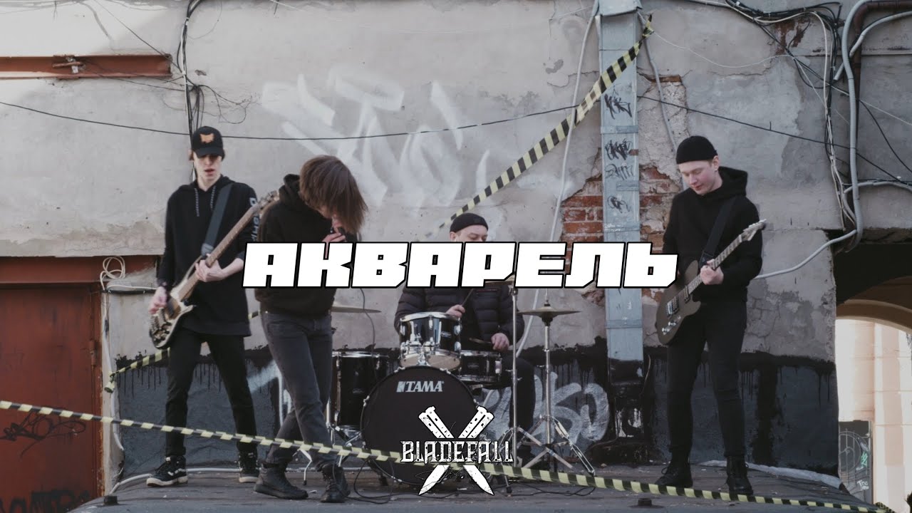Bladefall - Акварель (Official Video)