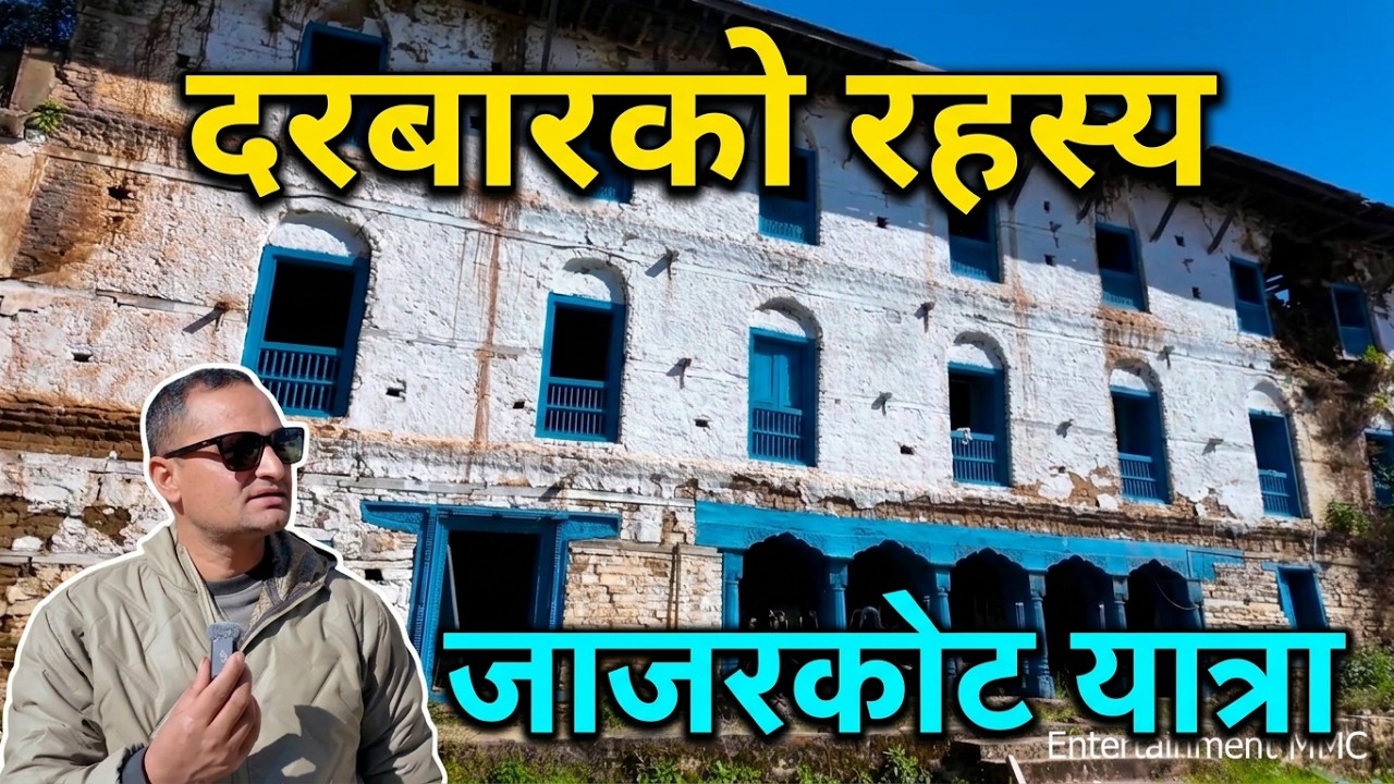जाजरकोट जाने बाटोको यात्रा | डाँडाको टुप्पोमा राजाको दरबार | ऐतिहासिक खलङ्गा दरबारमा लुकाईएको रहस्य 
