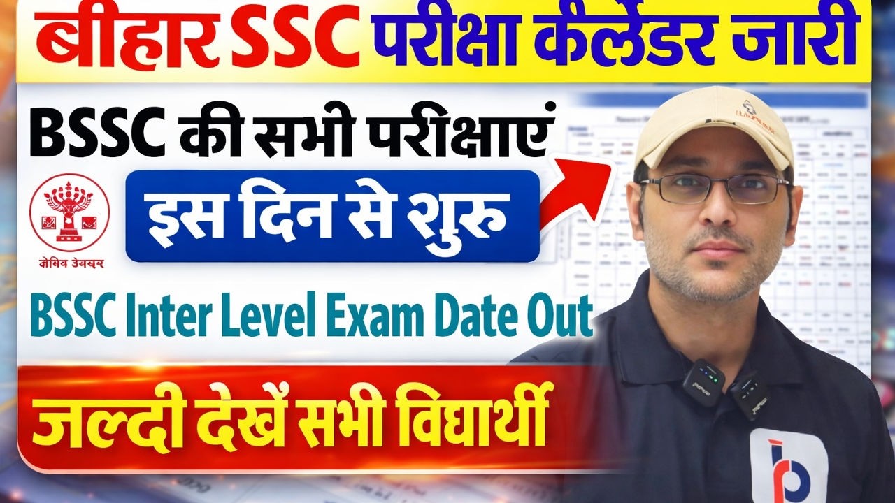 CGL-4 में साढ़े सात हज़ार सीट...BSSC CGL-4,10+2,BSO EXAM CALENDAR OUT: कैलेंडर सोशल मिडिया पर वायरल...