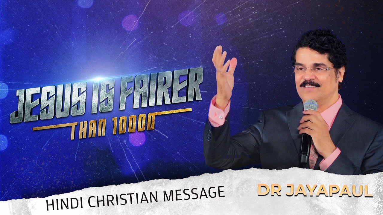JESUS IS FAIRER THAN 10000 | HINDI CHRISTIAN MESSAGE | DR JAYAPAUL