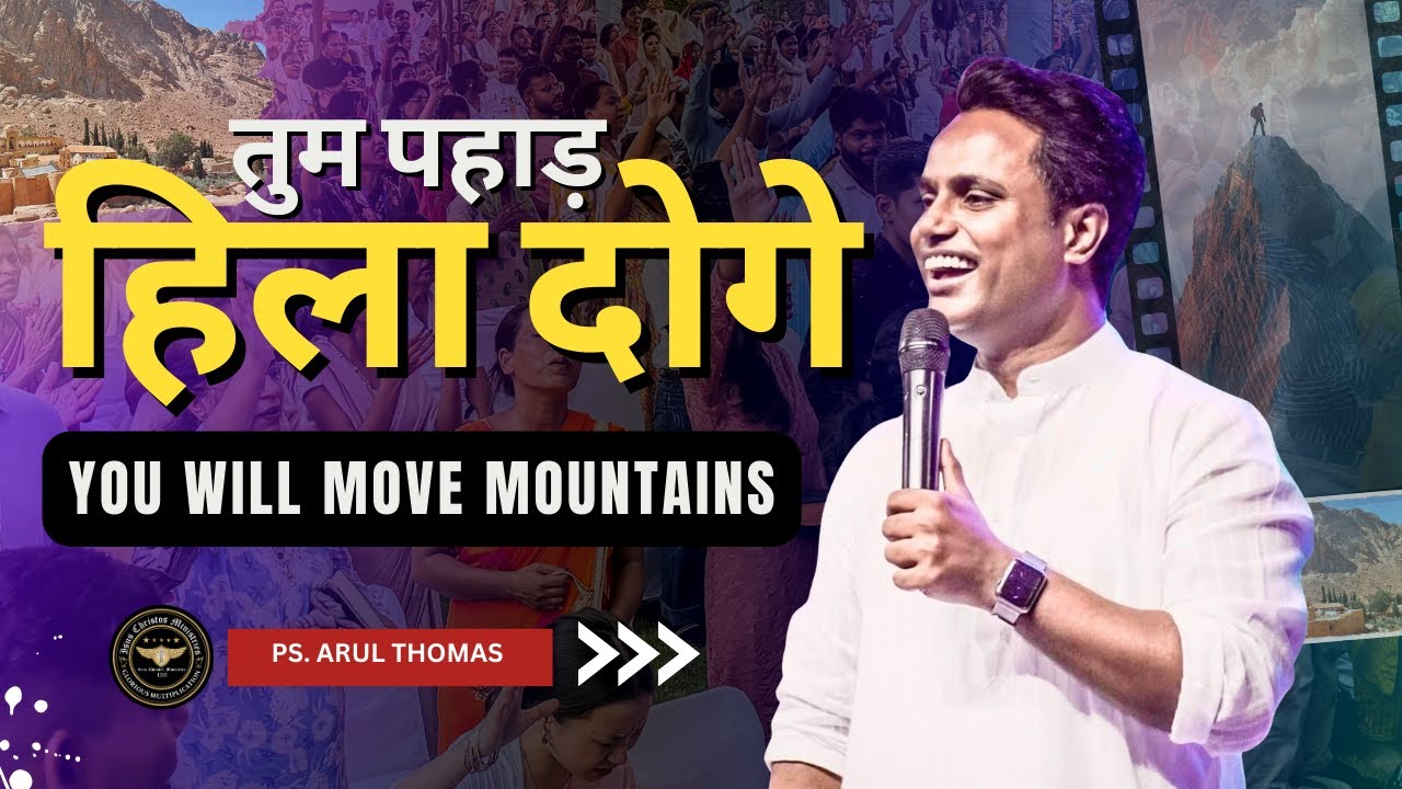 तुम पहाड़ हिला दोगे | You Will Move Mountains | PS. ARUL THOMAS