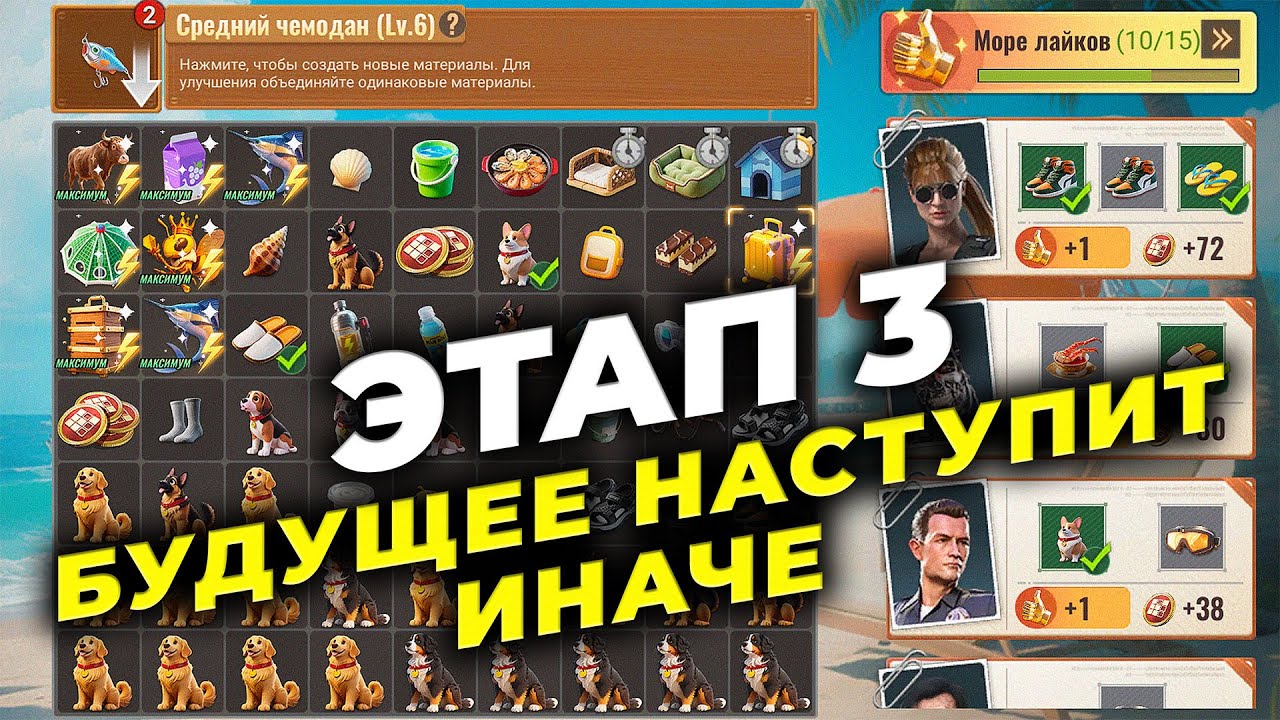 Этап 3 БУДУЩЕЕ НАСТУПИТ ИНАЧЕ - Когда повышать уровень  - State of Survival