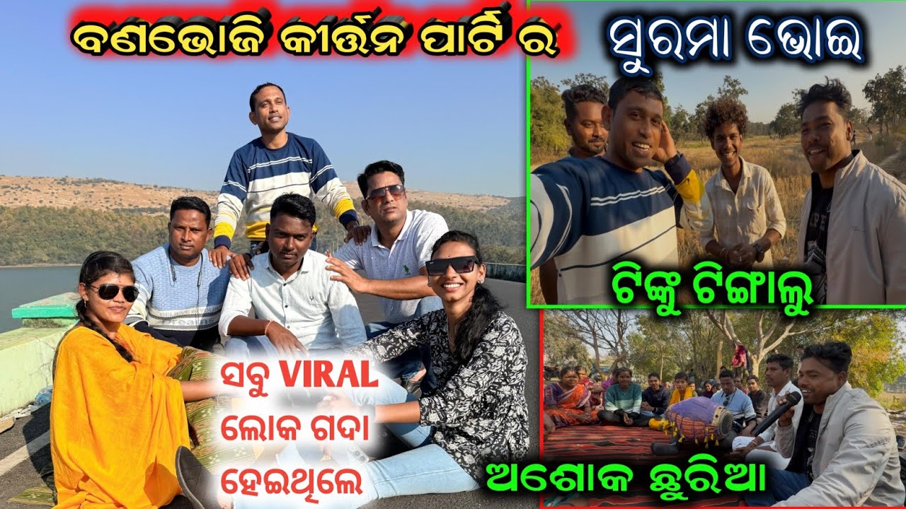 Kirtan Party Picnic || Surama Bhoi Kirtan || Golaband || 7609095878 || Dil Na Diya Viral 