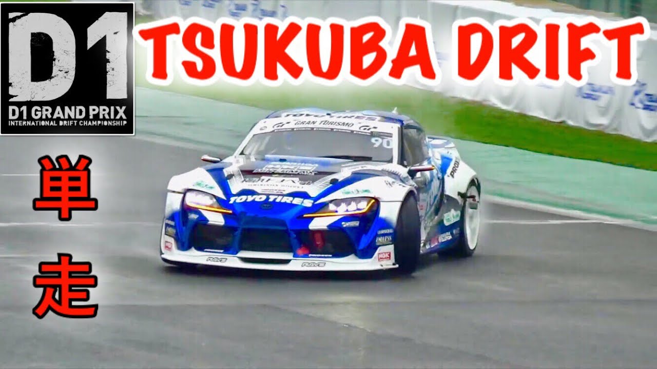 2019 D1GP Rd.2 TSUKUBA DRIFT Tanso 単走②
