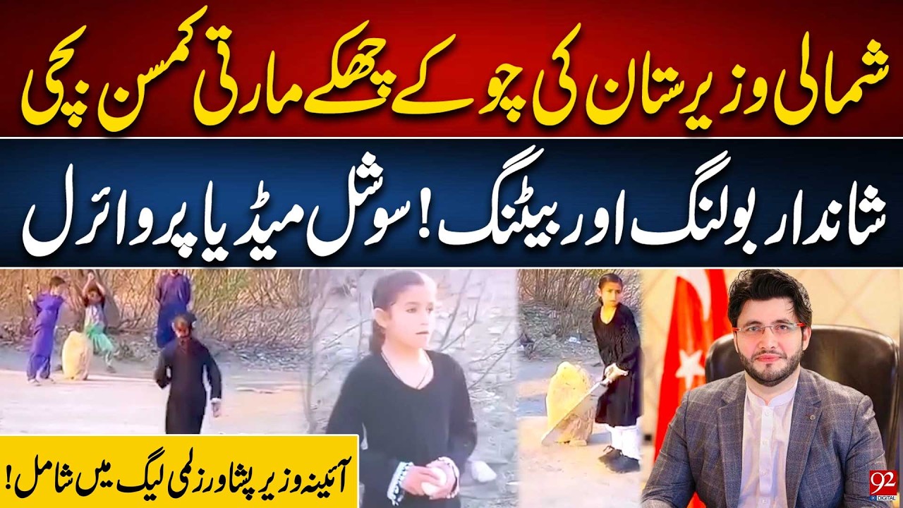 North Waziristan Girl Stars in Cricket | Viral Batting & Bowling | Joins Peshawar Zalmi | 92NewsHD
